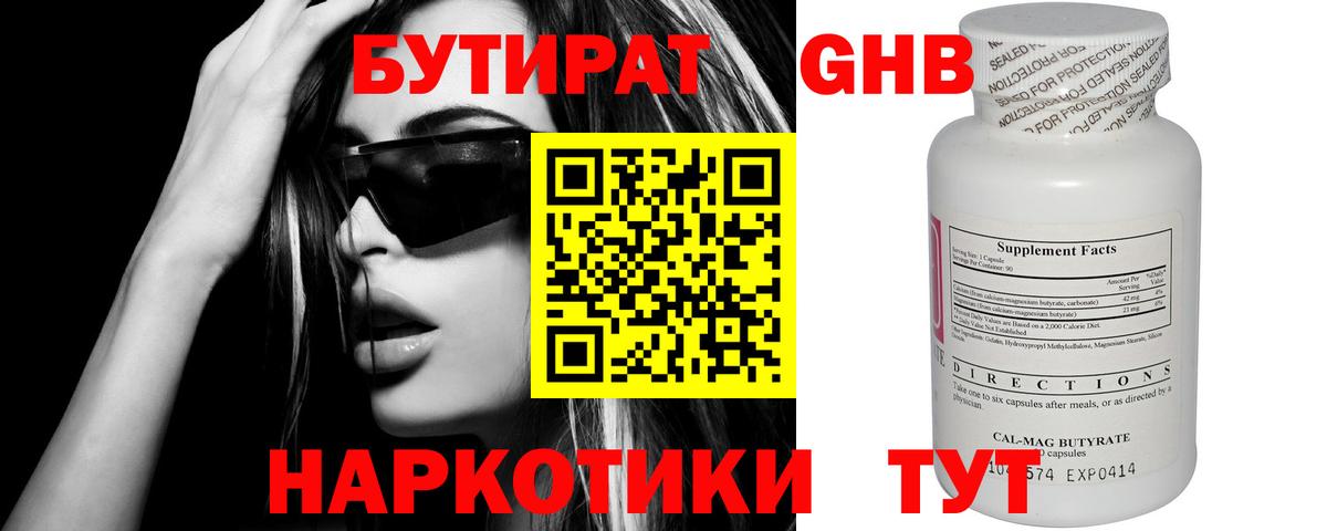 БУТИРАТ жидкий экстази Медногорск