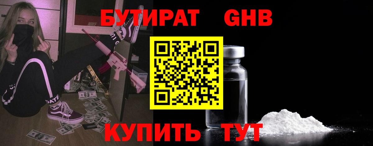 БУТИРАТ буратино  Бутират  Медногорск  Вход с VPN 