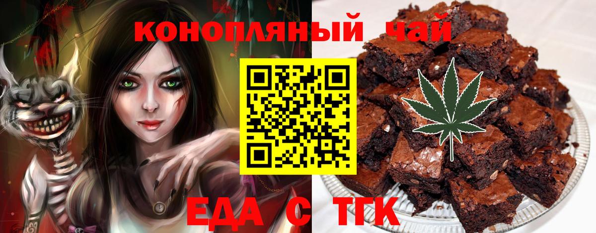 Печенье с ТГК марихуана  Вход с VPN  Медногорск 