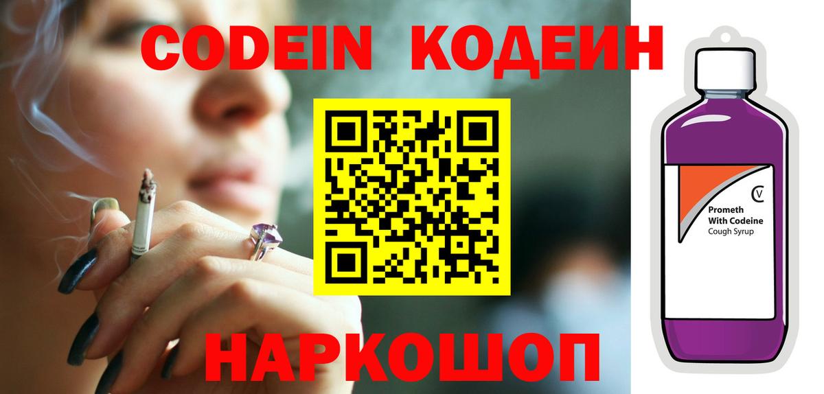 Кодеин напиток Lean (лин) Медногорск
