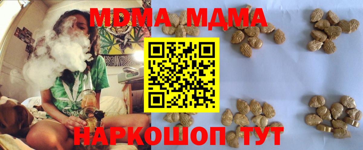 MDMA кристаллы  МДМА  Вход с VPN  Медногорск  МДМА Molly 