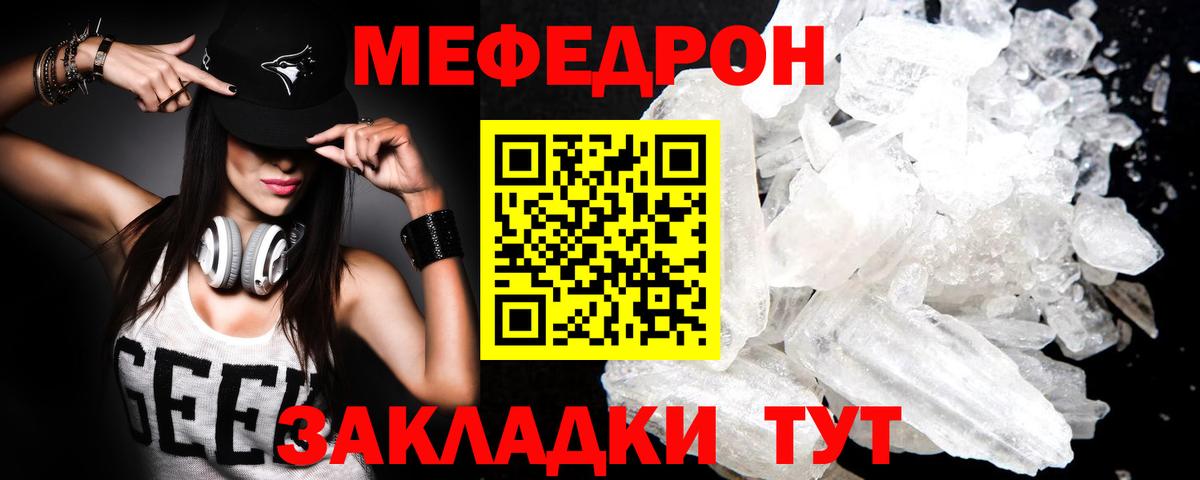 Меф мяу мяу кристаллы Медногорск